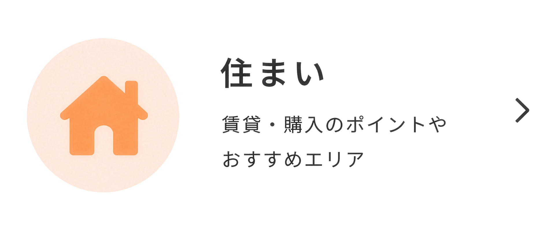 住まいアイコン