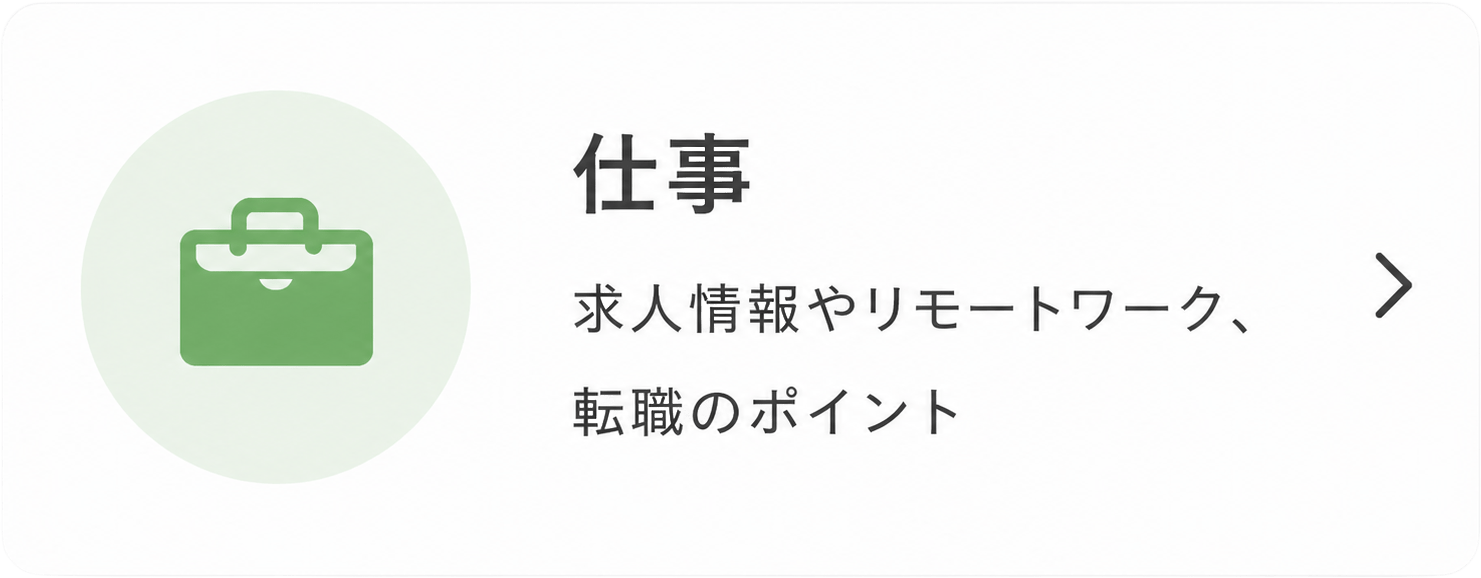 仕事アイコン