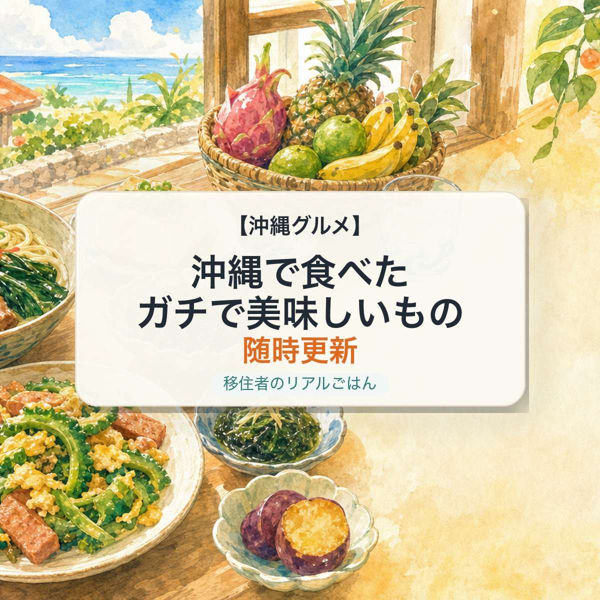 沖縄で食べたガチで美味しいもの 随時更新
