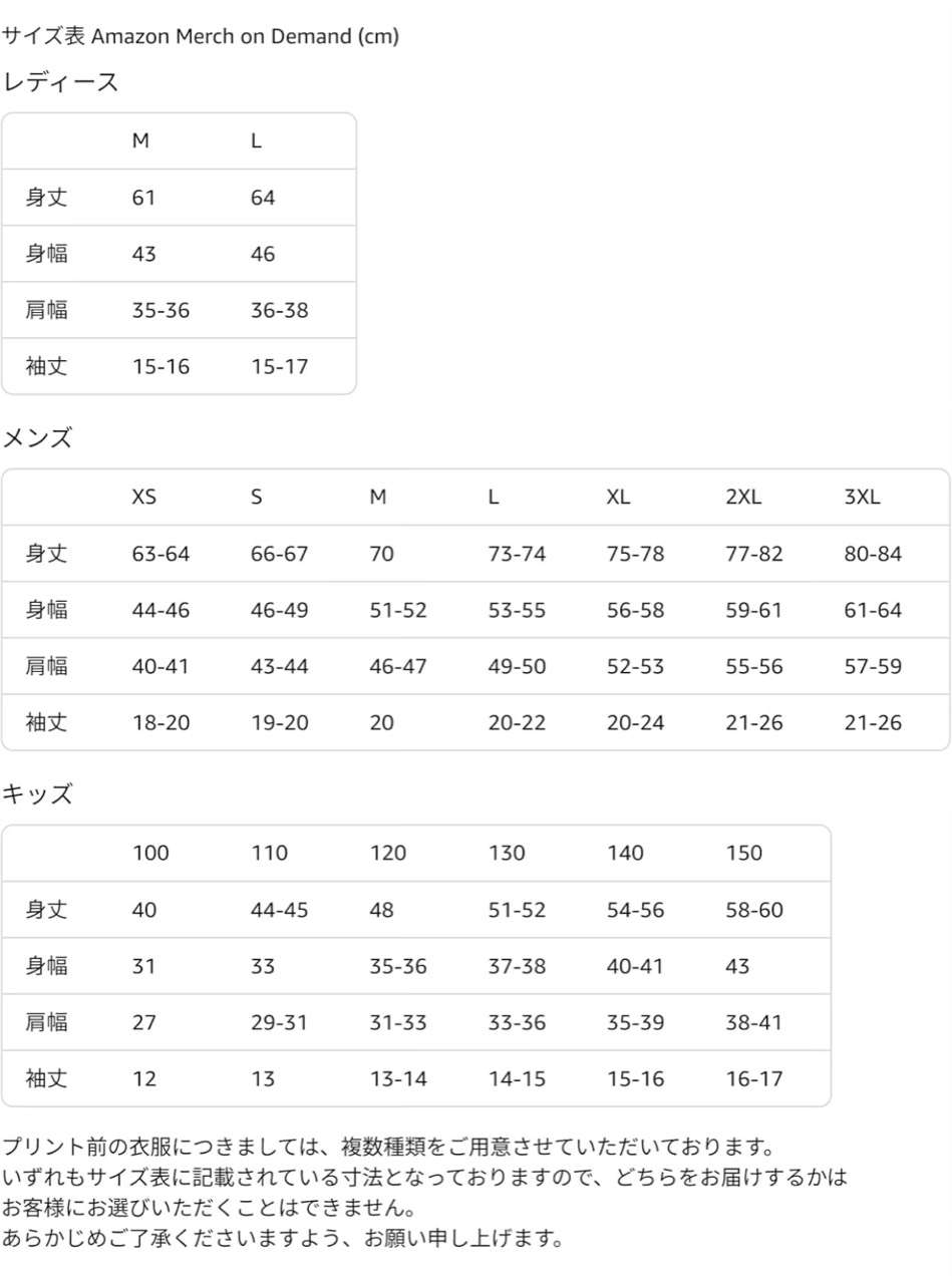 ベーシックTシャツサイズ表
